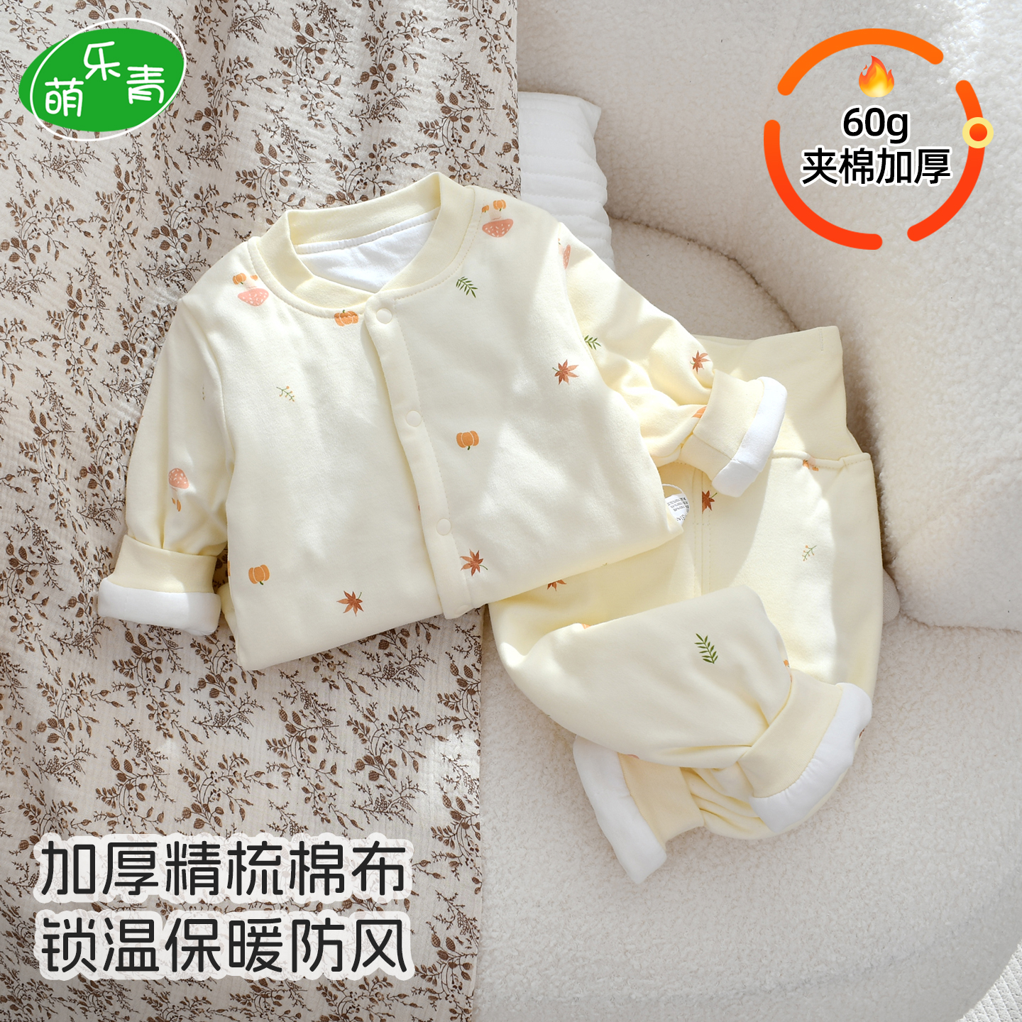 60克精梳纯棉高腰护肚夹棉套装