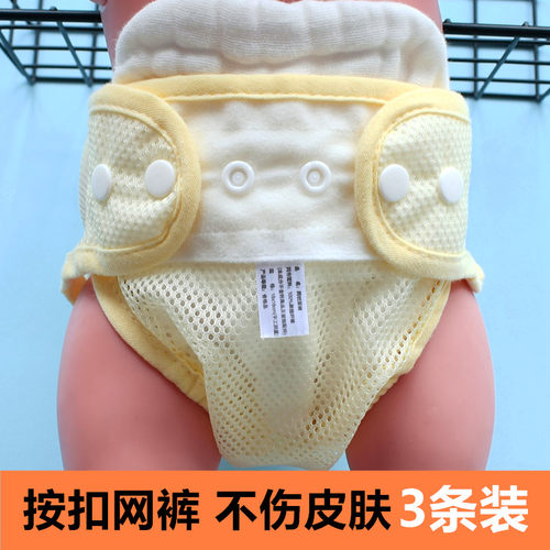 新生婴儿尿布裤夏季薄网眼按扣可水洗透气芥介子尿片固定宝宝网兜 - 封面