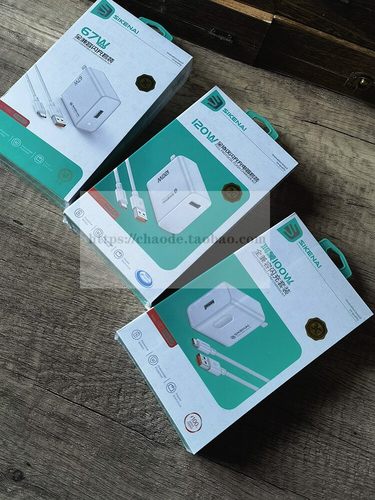 SIKENAI思科耐100W全兼容67W超级闪充 智能充电器120WType-c华为oppo