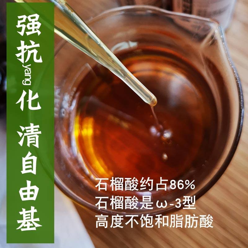 原生红石榴籽油 初榨冷榨缓老身体脸部基底基础油