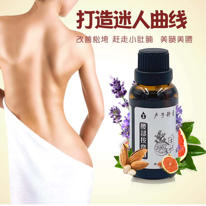 曲线按摩精油  紧致塑型修身苗条