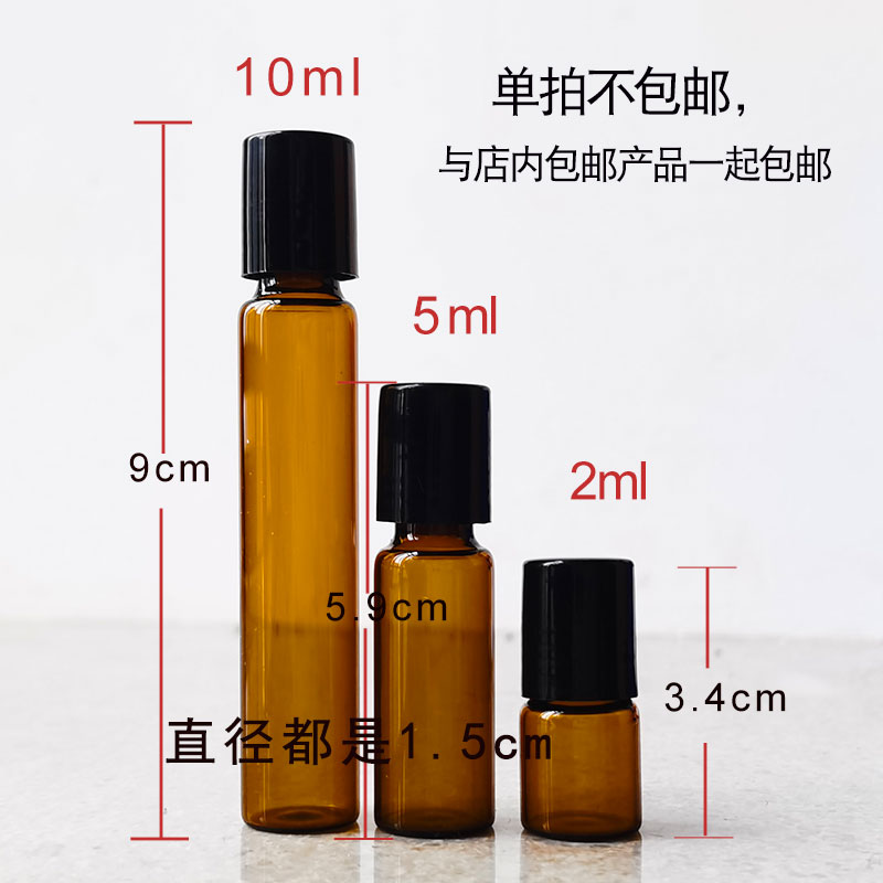 精油玻璃走珠10ml分装瓶换购价