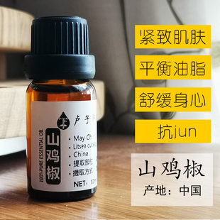 山鸡椒精油10ml 香薰山苍子油香气近柠檬样单方 卢子耕香
