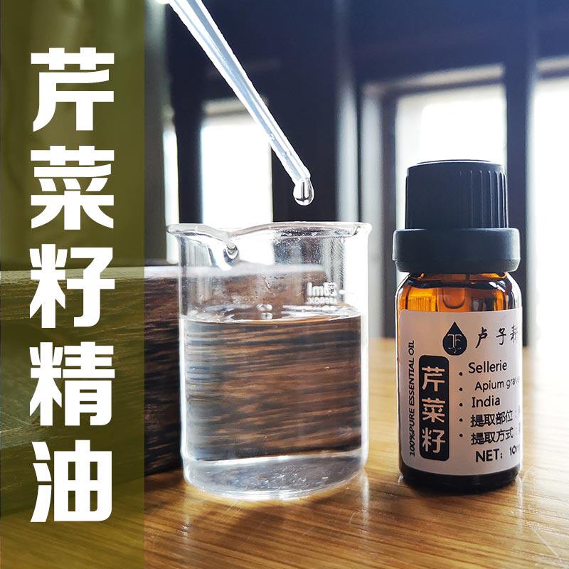 芹菜籽进口纯单方精油10ml 净化肝班   淡化各种班点 排肝du