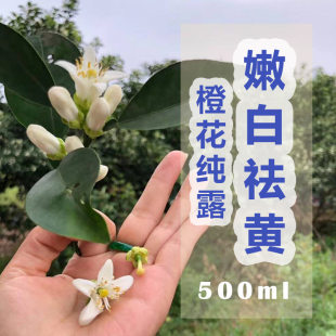 亮白肤色 苦橙花纯露 23年鲜花蒸馏天然正品 孕妇可用500ML