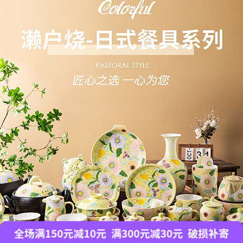 汇林濑户烧餐具套装满庭芳饭盘汤盘砂锅葫芦碗手绘釉下彩陶瓷盘子