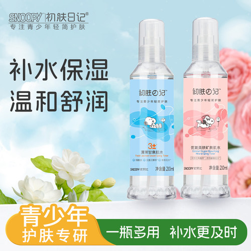初肤日记清茉优氧美肤肌水