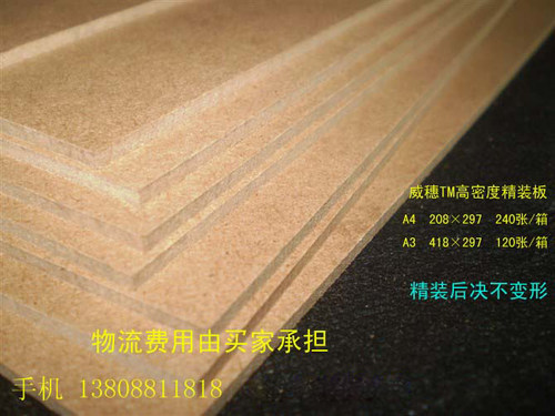 专业精装标书用硬壳封面材料---威穗高密度中纤板A4