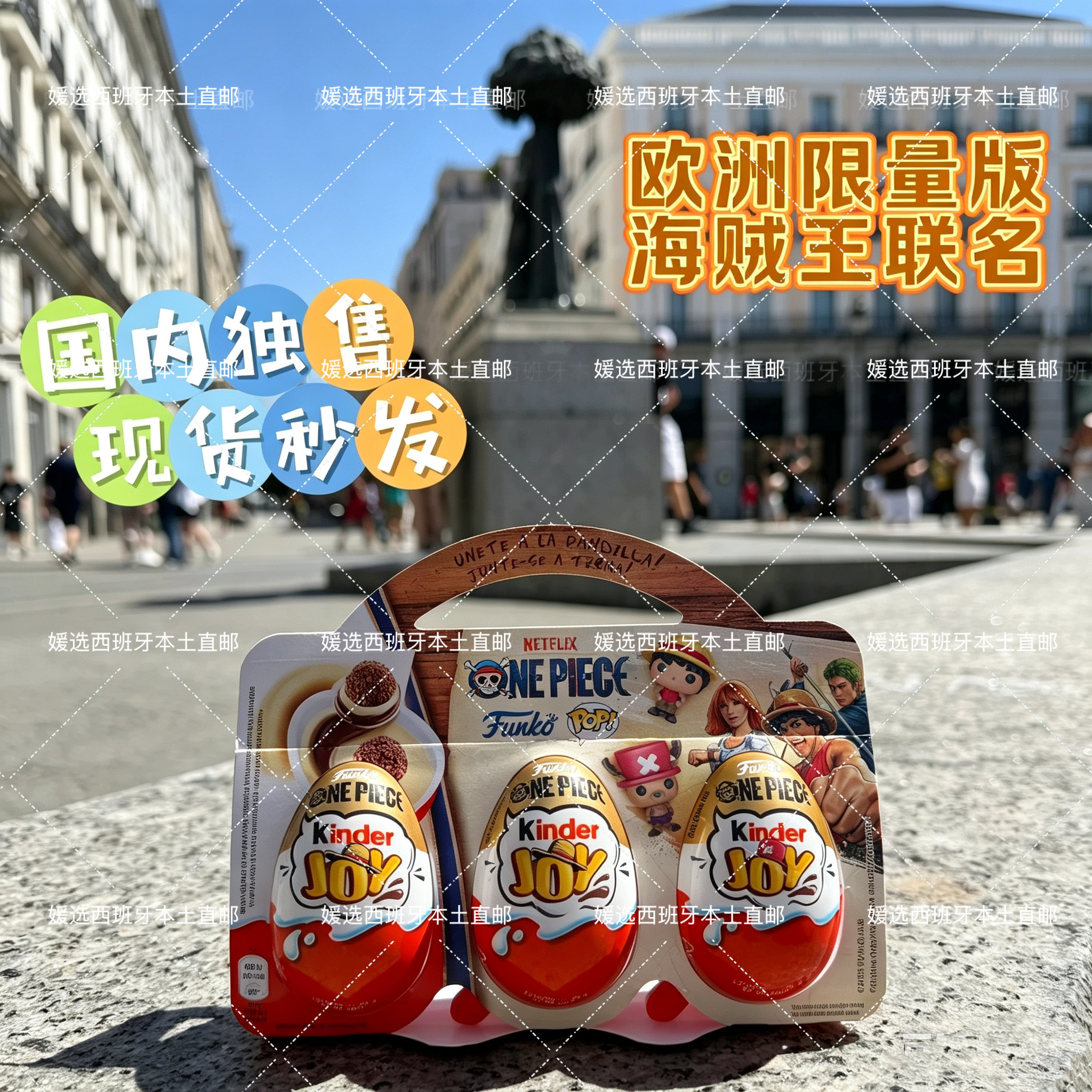 费列罗健达海贼王联名盲盒现货