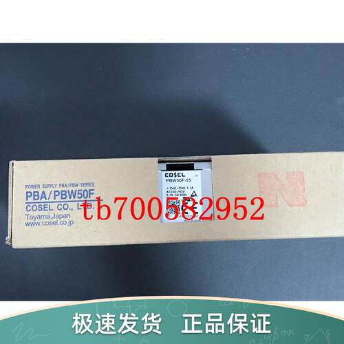 PBW50F-15-N  PBW50F-15 COSEL电源 全新原装正品 现货询价
