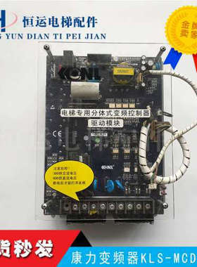 康力变频器 KLS-MDD-01A-4015H/11KW KLS-MCD-01A主板 电梯配件议