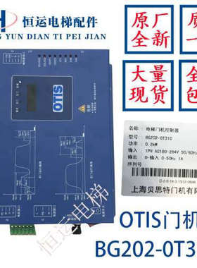 奥的斯电梯Gen2 comfort门机控制器BG202-OT31C奥的斯蓝色门机盒