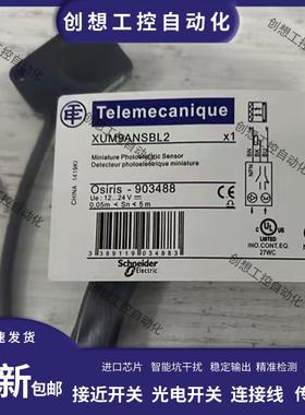 现货 光电开关 XUM6ANSBL2 XUM6ANCNL2 XUM6ANXBL2 XUM9APSBL询价