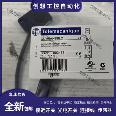 现货 光电开关 XUM6ANSBL2 XUM6ANCNL2 XUM6ANXBL2 XUM9APSBL询价
