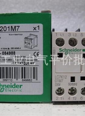 LC7K1201M7  正品 现货  施耐德三极静音接触器 12A, 220V询价