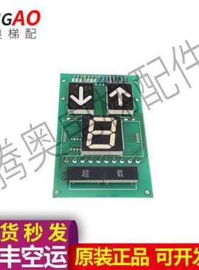 巨人通力轿厢显示板/DC220B117/外呼显示板/DX250B107议价