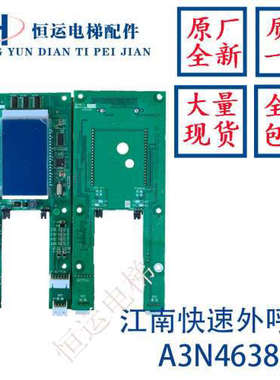 江南快速奥的斯SWEET电梯外呼显示板EMA610EN1 A3N46382 A3N59447