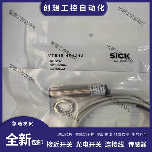 全新施克SICK光电开关VTE18-4P4212 4N4212 4P2212 4P2112 81询价
