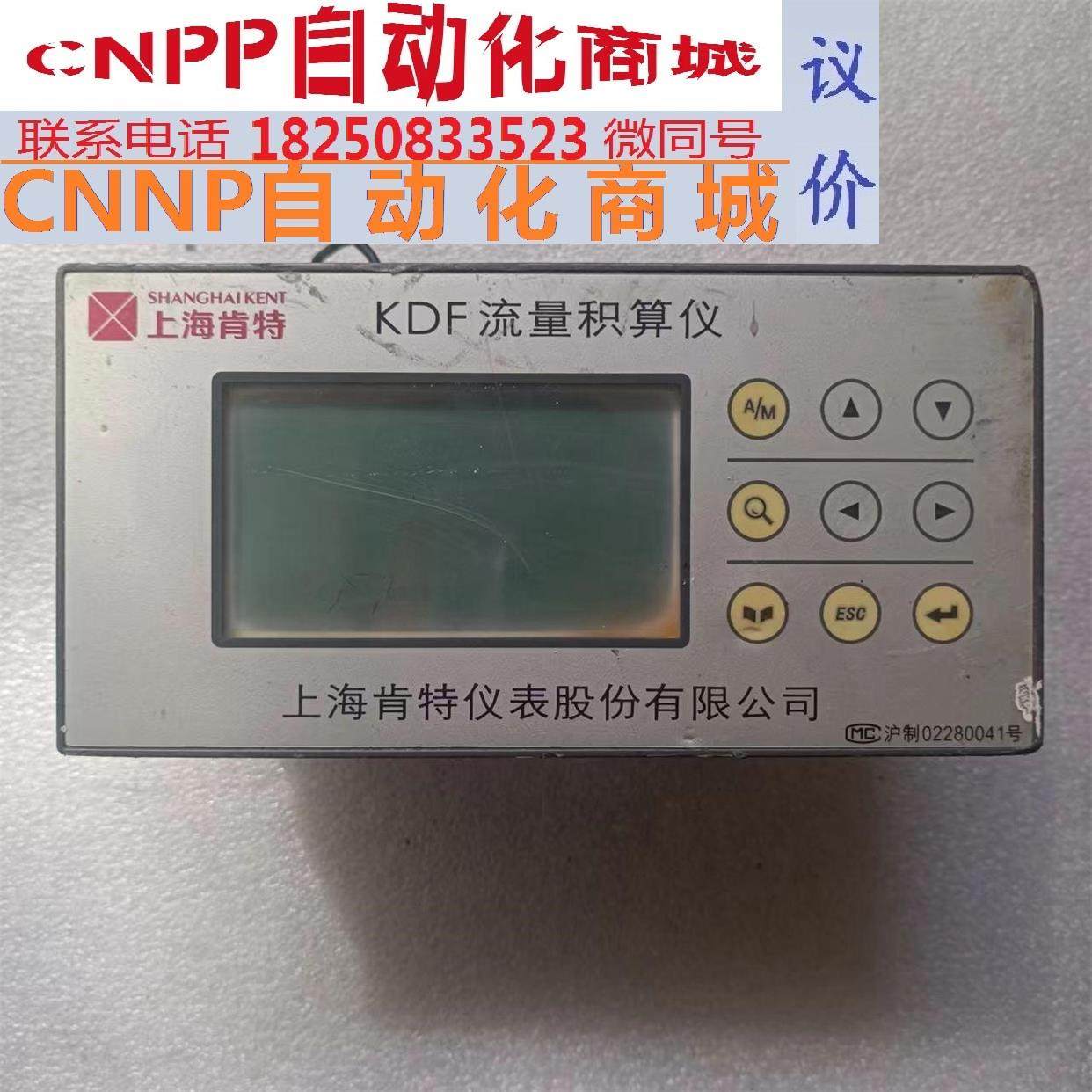 上海肯特流量积算仪 kdf-2100a-0400