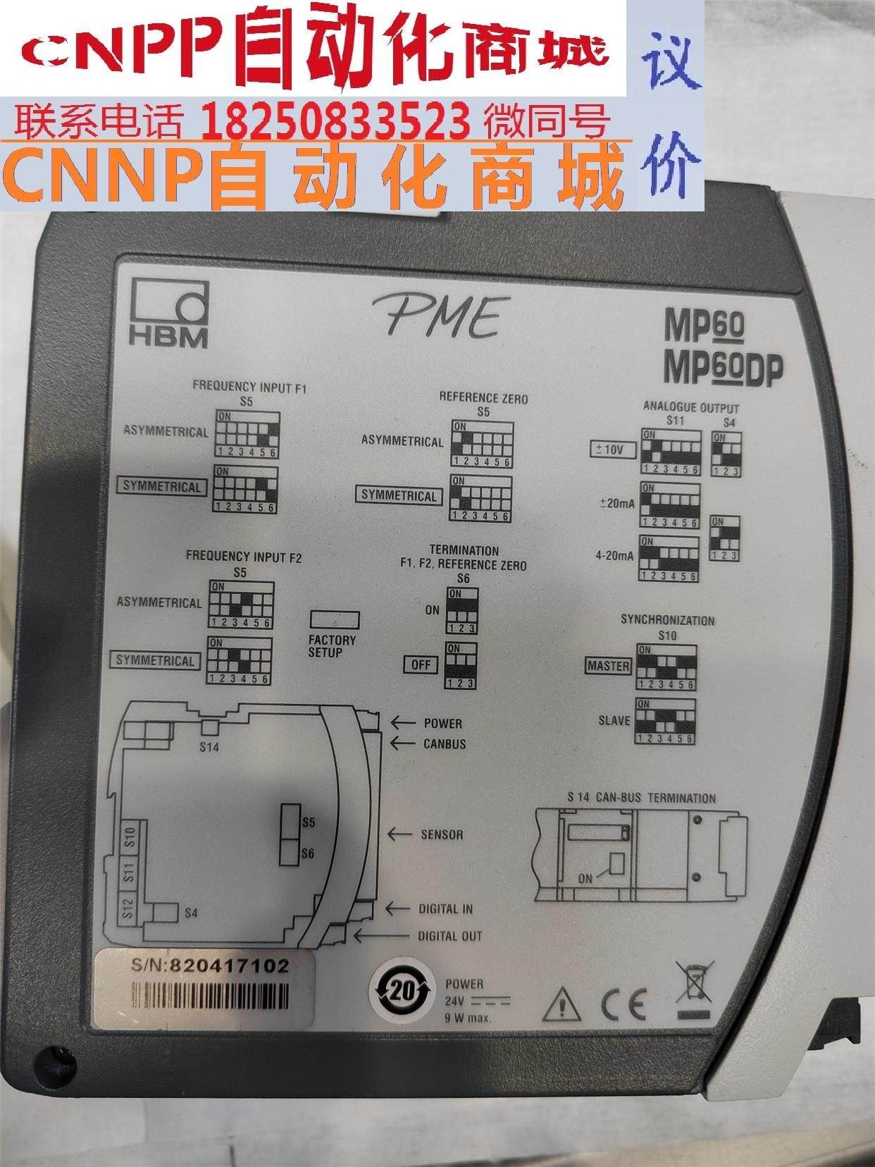 hbm pme控制器mp60