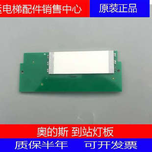 全新正品 OTIS电梯配件 灯显示板A3N46978 REGEN 议价 轿厢显示