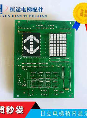 全新原装日立电梯轿内显示板 GD12502177-000A-00DD-001单8显示议