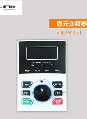 全新康元变频器操作面板CANWORLD CDE350 360 S-2 小键盘现货询价