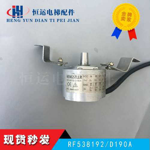 上海现代/宁波欣达电梯亨士乐编码器RF538192/D190A原装议价
