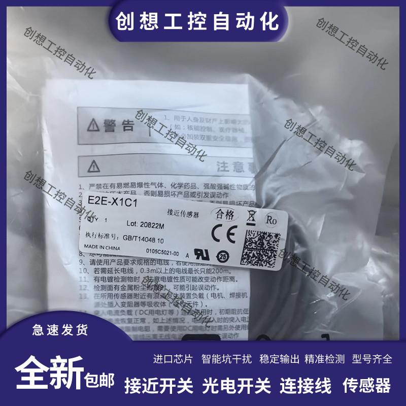 全新接近开关 E2E-X1C1 X1B1 X1C2 CR8C1 E2E-CR8B1 CR6C1 CR询价