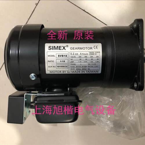 原装SIMEX电机 刀库马达 SVB18 1/15 0.2KW 圣杰 和颖询价