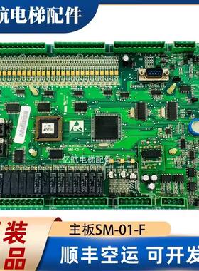电梯配件新时达电梯主板SM-01-F/SM-01-F5021 现货出售质量保询价
