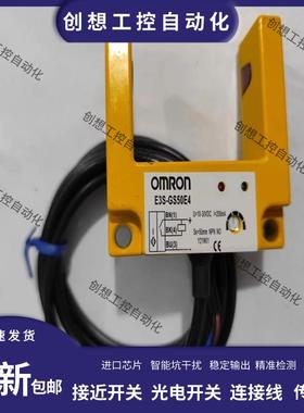 全新现货槽型光电开关传感器E3S-GS50E4 GS30E4 GS30B4 E3S-G询价