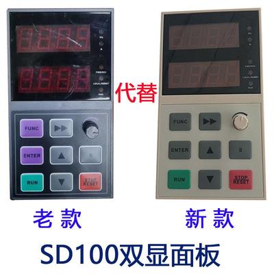 全新SINOVO西林变频器面板SD100系列双排显示操作调速键盘显询价