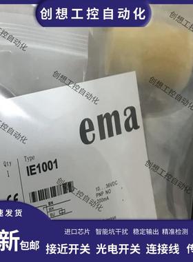 全新EMA伊玛电感式接近开关IE1001 IE1002 IE1003 IE1004 IE0询价
