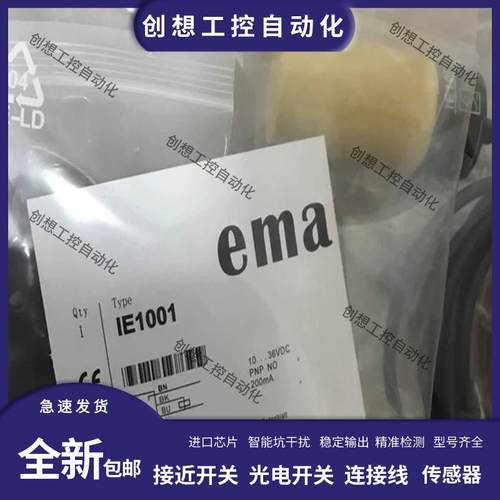 全新EMA伊玛电感式接近开关IE1001 IE1002 IE1003 IE1004 IE0询价