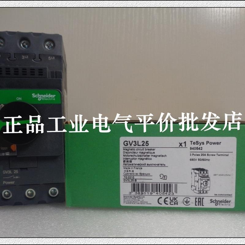 正品 现货 GV3L25 施耐德电动机电磁保护断路器 3极 25 A询价