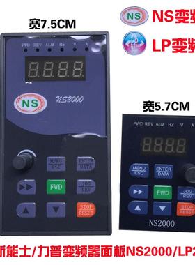 全新NS2000上海能士NSA2000系列变频器面板 显示器江苏力普LP询价
