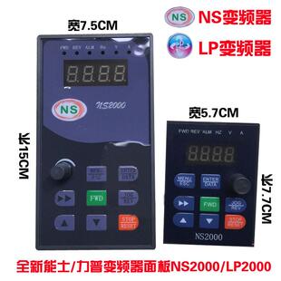全新NS2000上海能士NSA2000系列变频器面板 显示器江苏力普LP询价