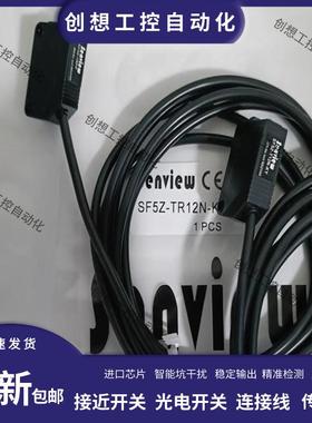 现货 森觉光学光电开关SF5Z-TR12N-KY SF5Z-R3N  SF5Z-R3P传询价