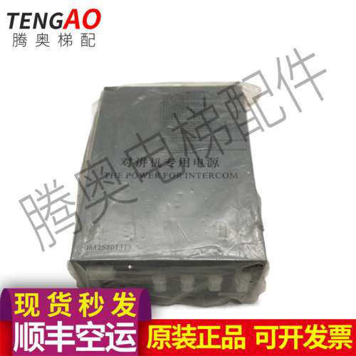 DAA25301J13 /A1307J130306 型西子奥的斯电梯对讲机专用电源全新