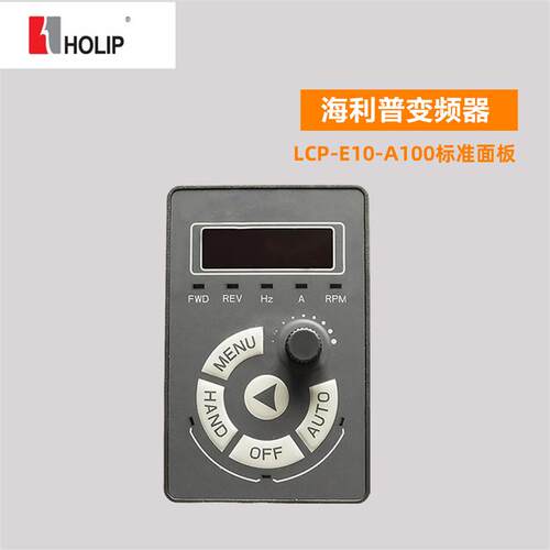 全新海利普变频器按键操作面板HLP-A100标准面板 LCP-E10询价