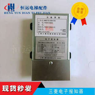 三菱电梯配件/电子报知器/到站钟/YE601C884-01/DC12V 全新议价