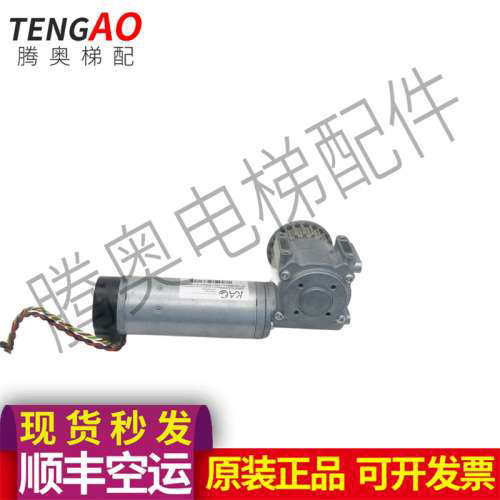 门机马达奥的斯AT 120 Door Motor L/24V/200rpm at 105Ncm议价