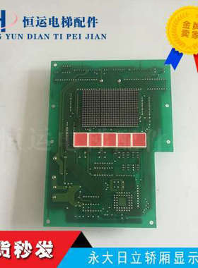 永大日立轿厢显示板/FB-CPI(BO)W2000699永大日立轿厢板议价