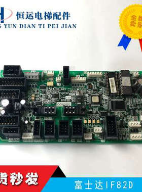 富士达轿顶板/富士达IF82d/if82c/if142/IF142通讯板富士达配件议