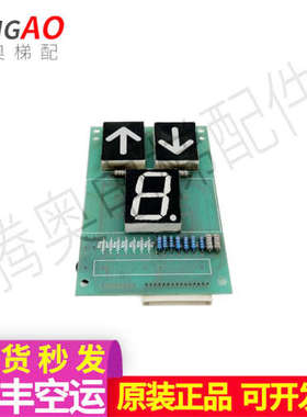 电梯配件 贝斯特外呼板A3J10036 A4/A5轿内显示板BST A3J10037 A4