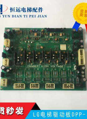 LG星玛电梯驱动板DPP-100 2R24788正品 停产货 实物拍摄议价