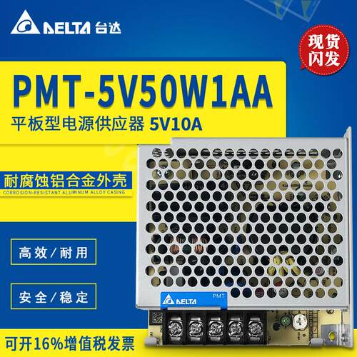台达开关电源PMT平板系列 PMT-5V50W1AA5V10A50W 防腐蚀铝壳询价