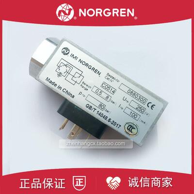 0880300诺冠IMI NORGREN压力开关0880200/0880400/0880100传询价