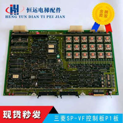三菱电梯SP-VF控制板P1板/KCJ-100A/KCJ-101A/KCJ-102A三菱主板议